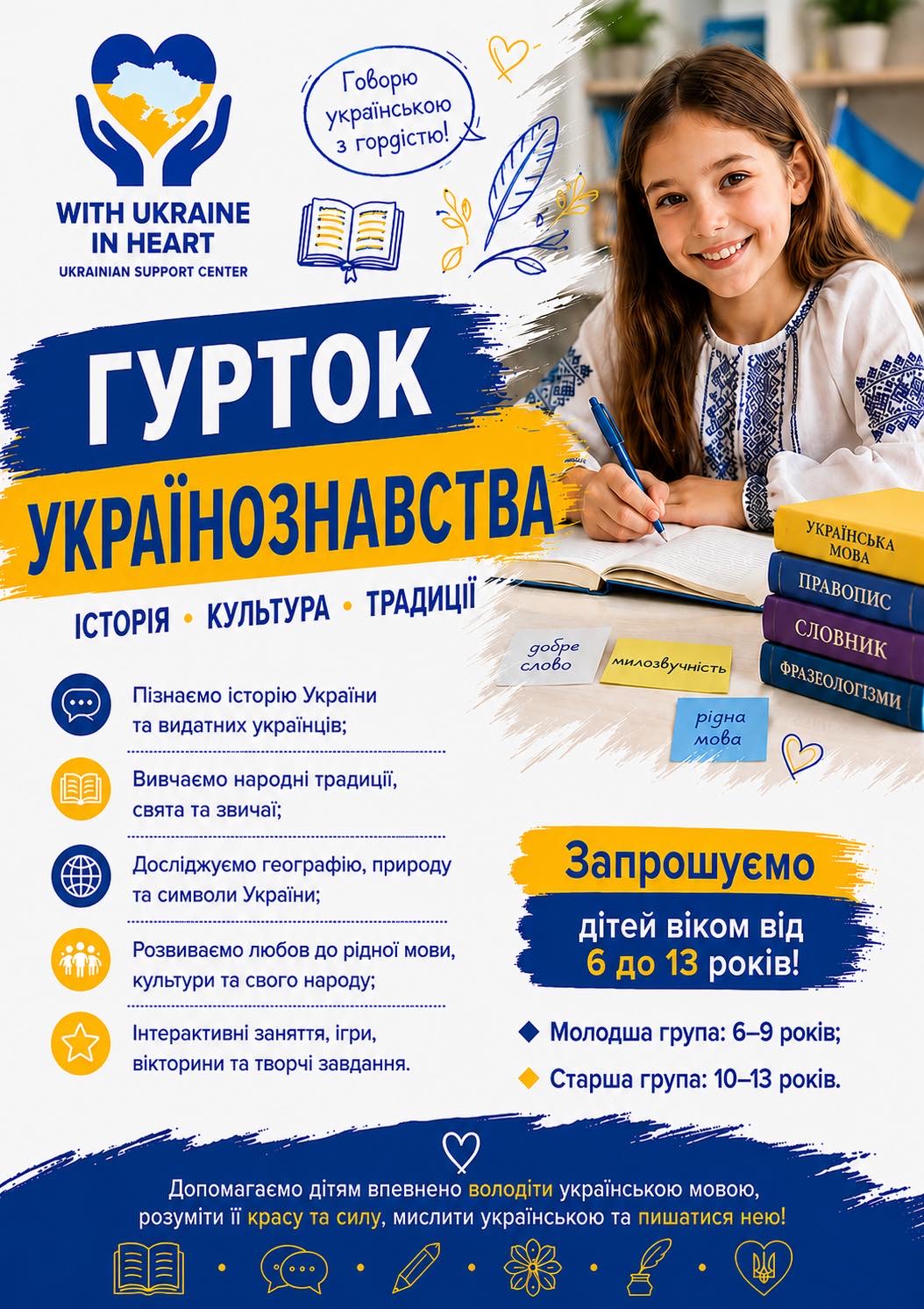 Ukrainian Studies
